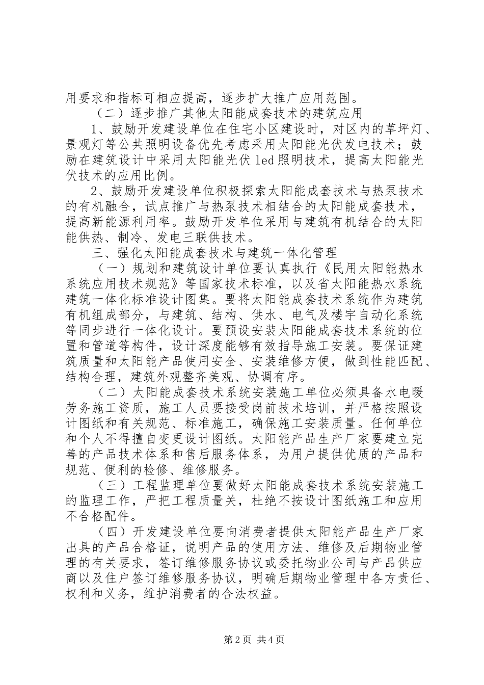 市政办太阳能技术推广工作意见_第2页