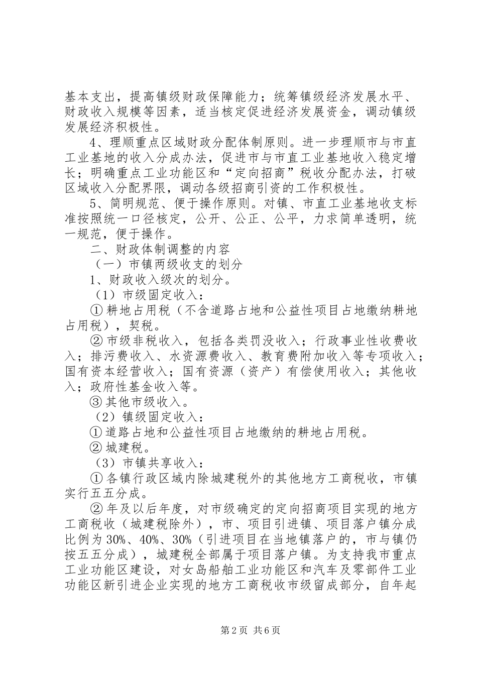 市政办完善财政管理体制意见_第2页