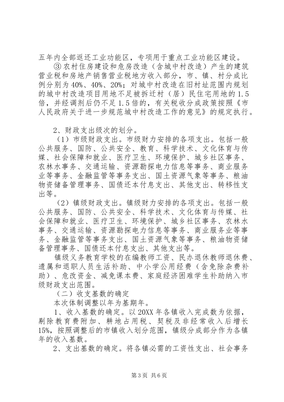 市政办完善财政管理体制意见_第3页