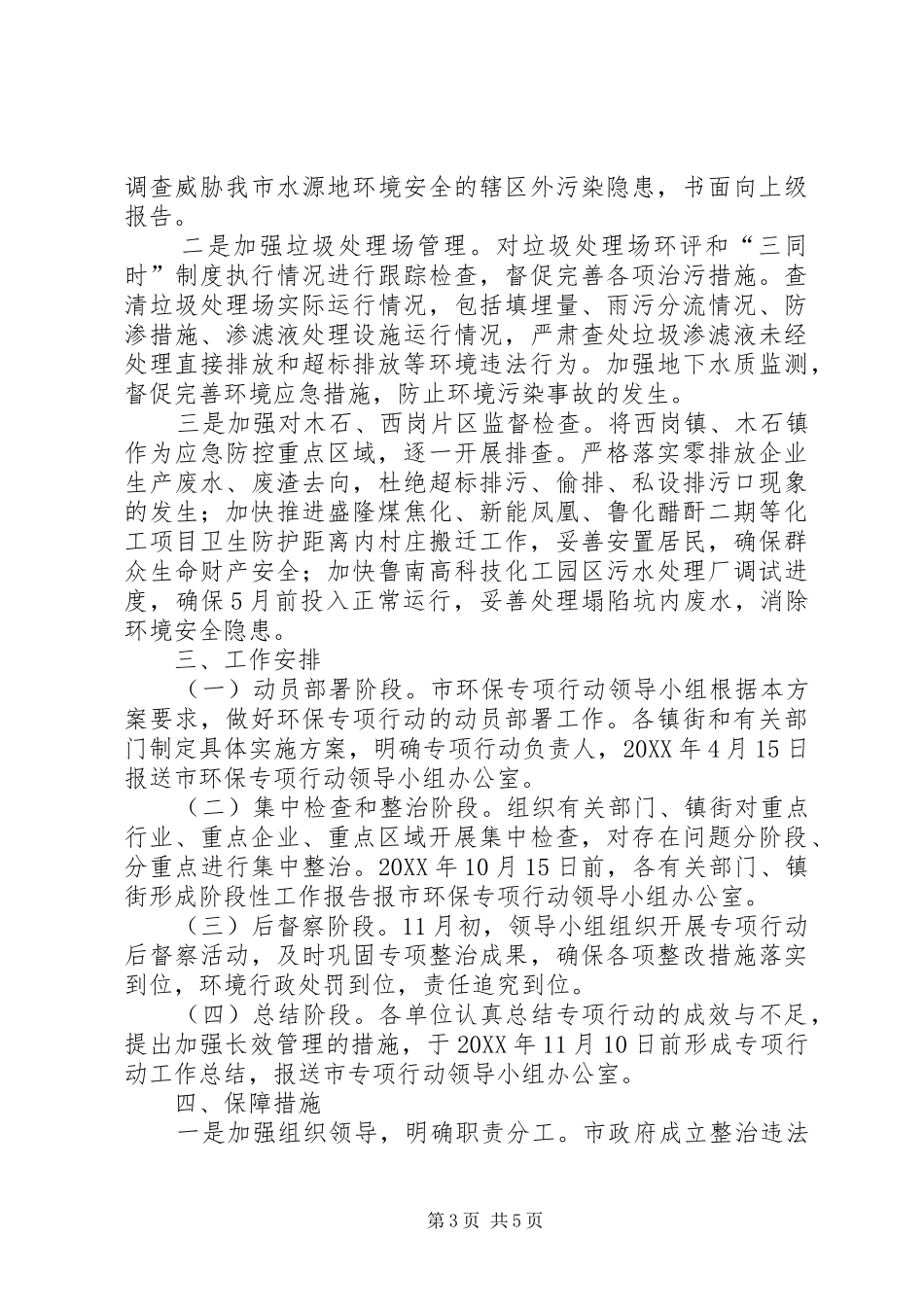 市政办违法排污企业整治方案_第3页