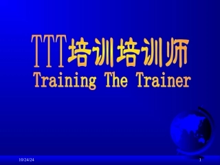 TTT培训培训师必备