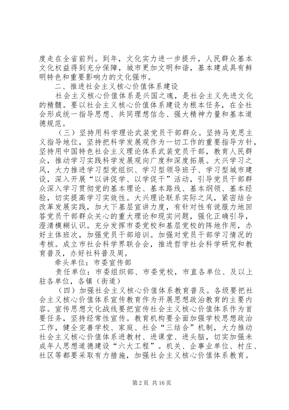 市政办文化强市建设意见_第2页