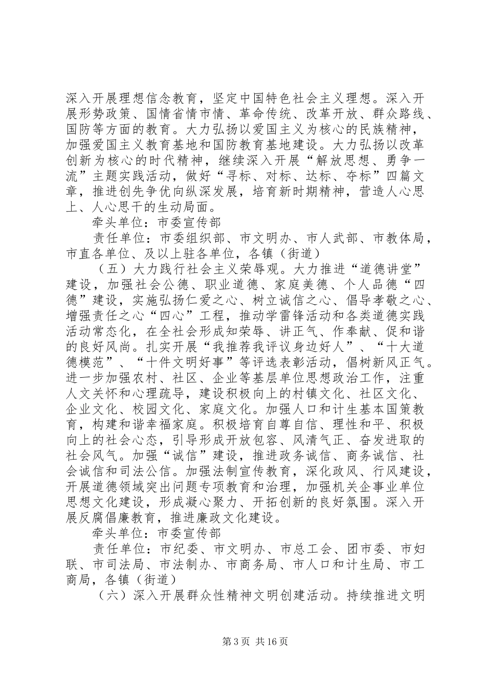 市政办文化强市建设意见_第3页