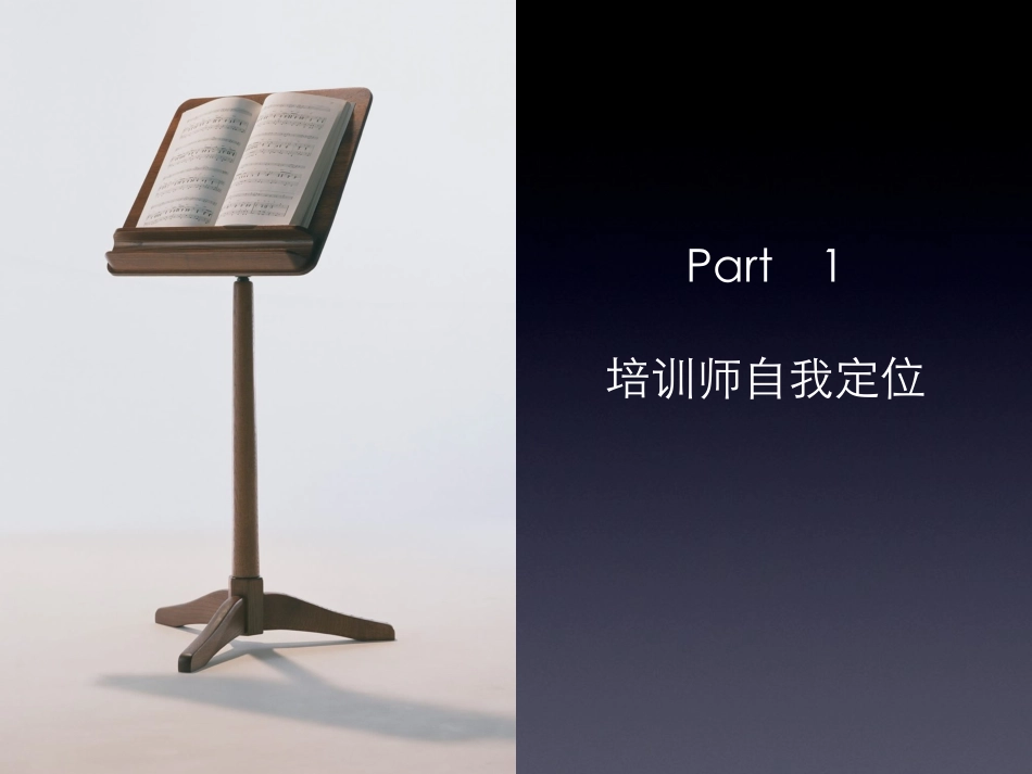 ttt培训师培训课件_第3页