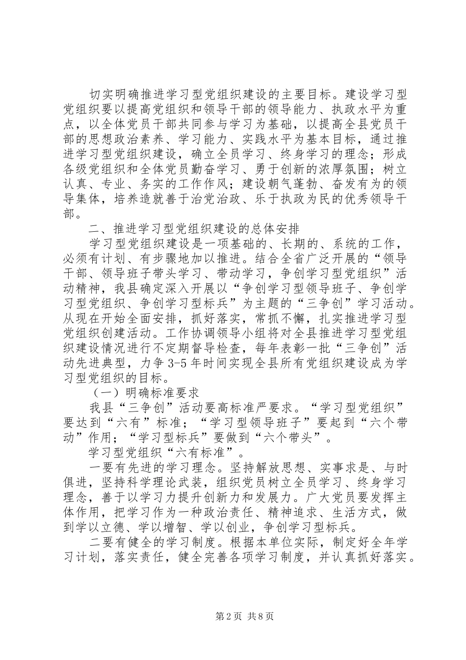 市政办学习型党组织建设意见_第2页