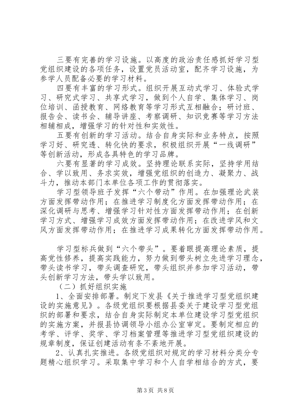 市政办学习型党组织建设意见_第3页