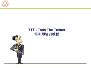 TTT培训资料