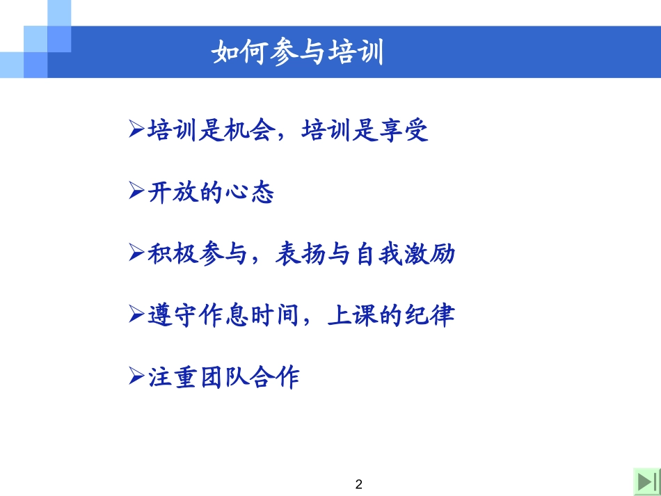 TWI培训课件_第2页