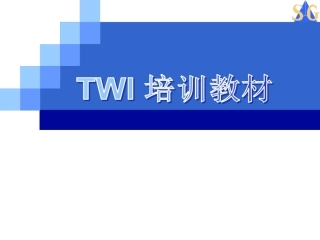 TWI培训课件