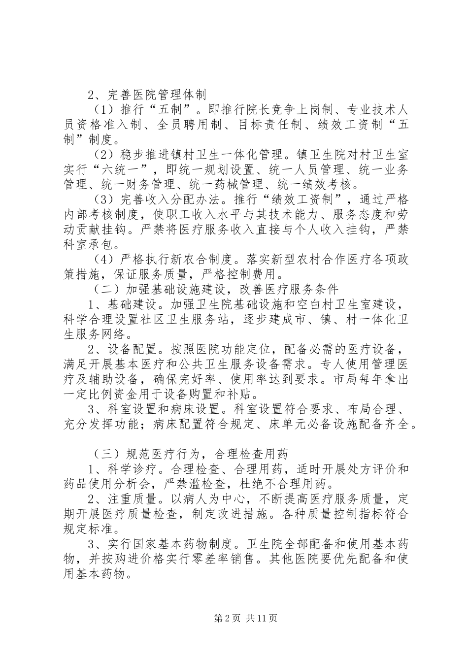 市政办医疗机构规范建设意见_第2页