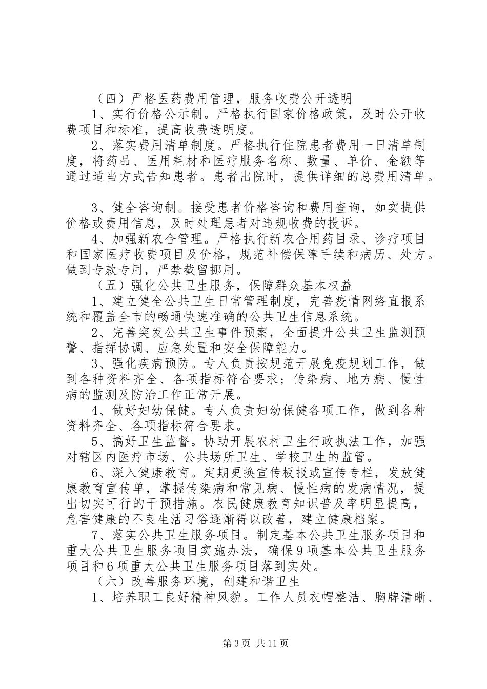 市政办医疗机构规范建设意见_第3页