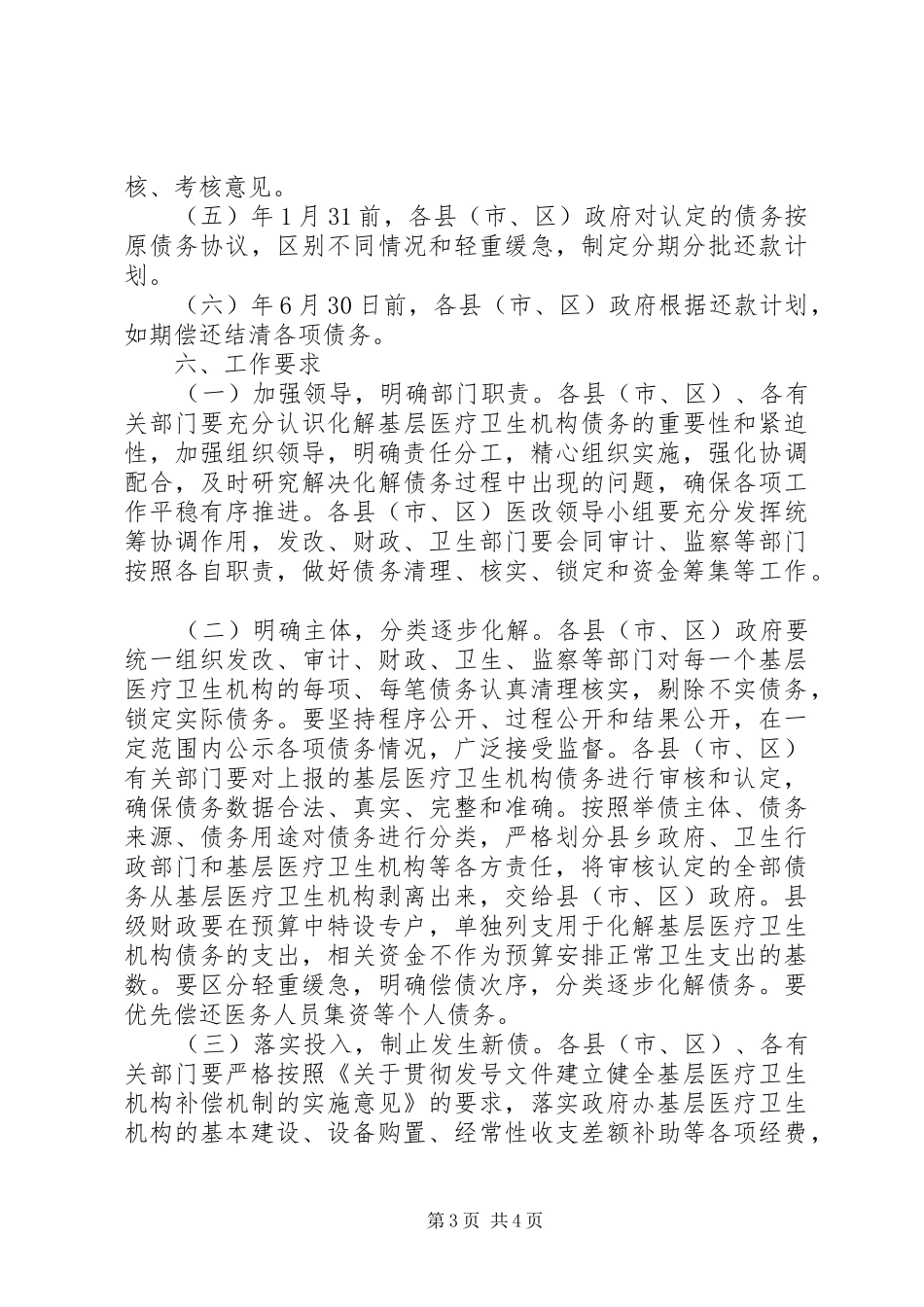 市政办医疗卫生机构债务清理方案_第3页