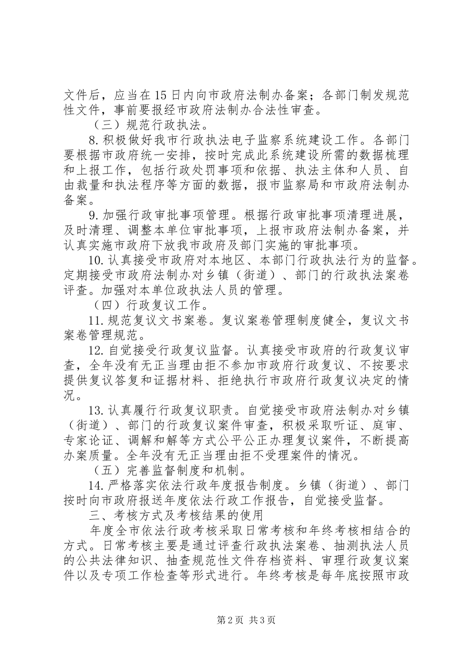 市政办依法行政考核意见_第2页