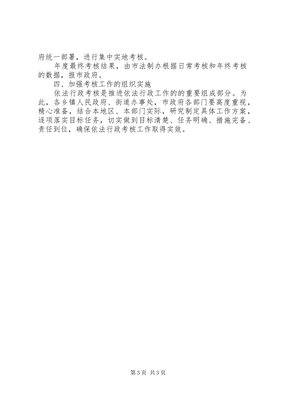 市政办依法行政考核意见_第3页
