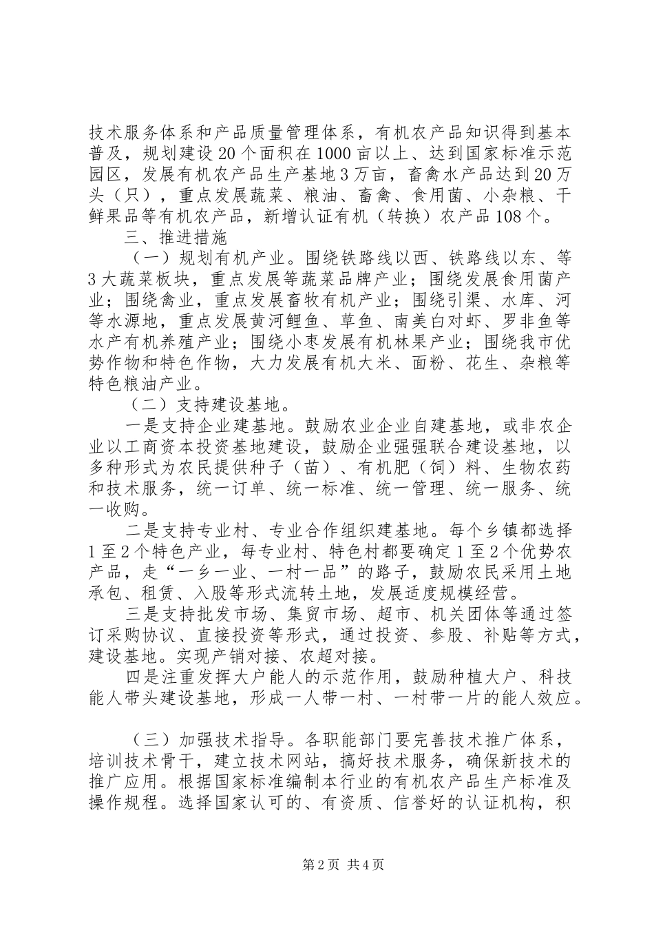 市政办有机农业发展意见_第2页