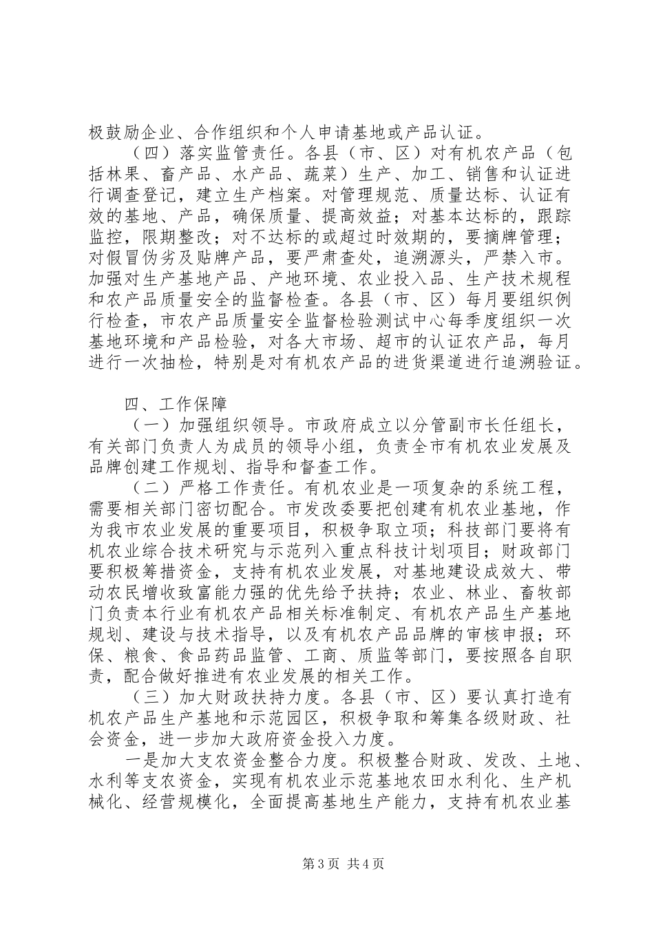市政办有机农业发展意见_第3页