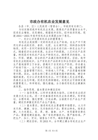 市政办有机农业发展意见