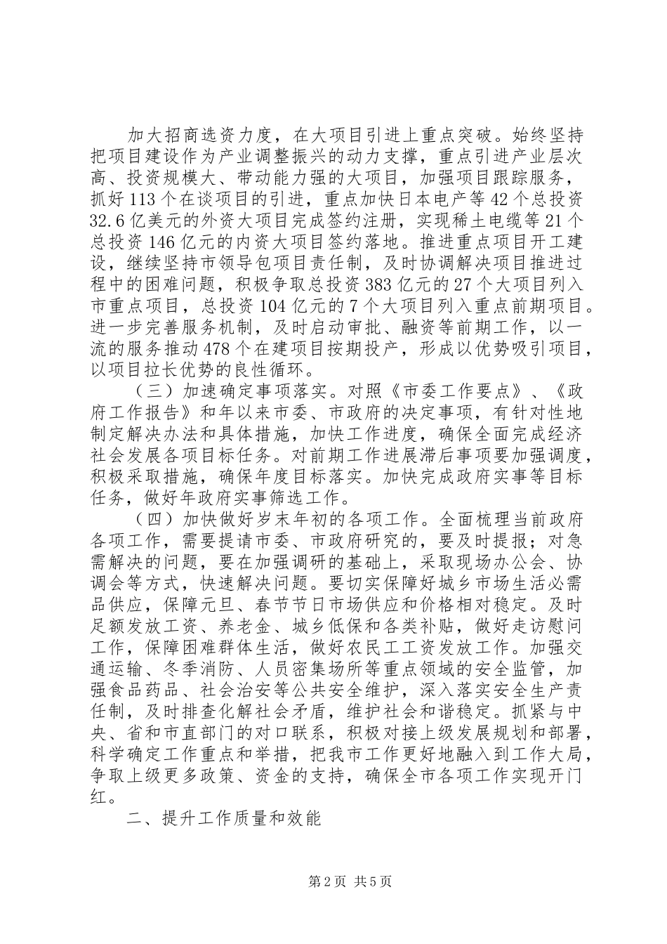 市政办政府工作提升增效意见_第2页
