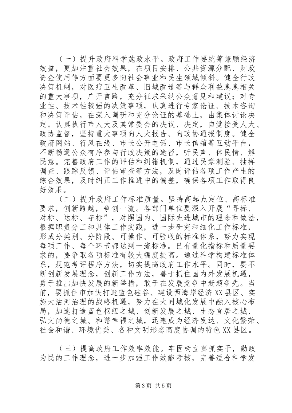 市政办政府工作提升增效意见_第3页