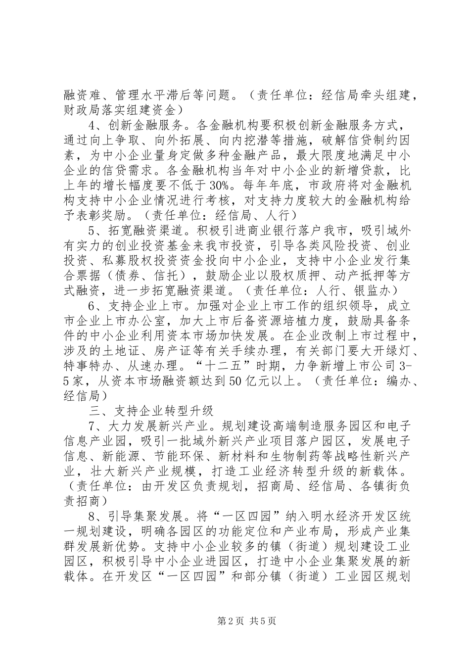 市政办中小企业发展意见_第2页