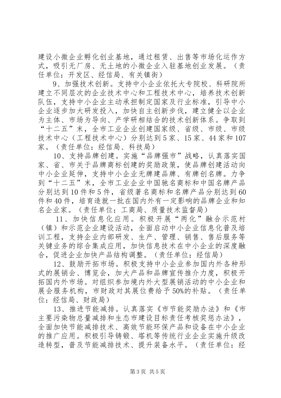 市政办中小企业发展意见_第3页