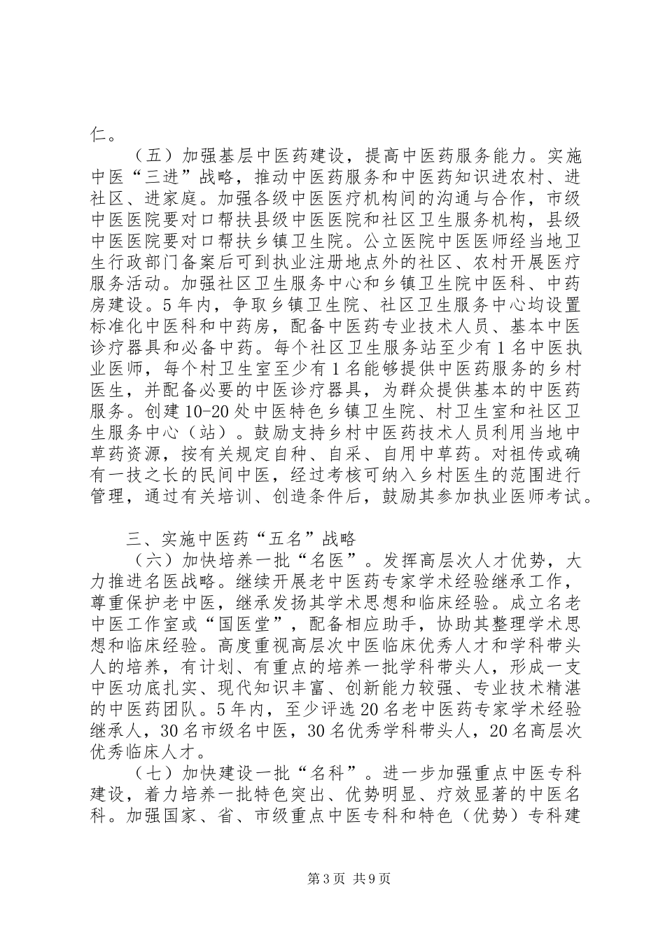 市政办中医药事业发展意见_第3页