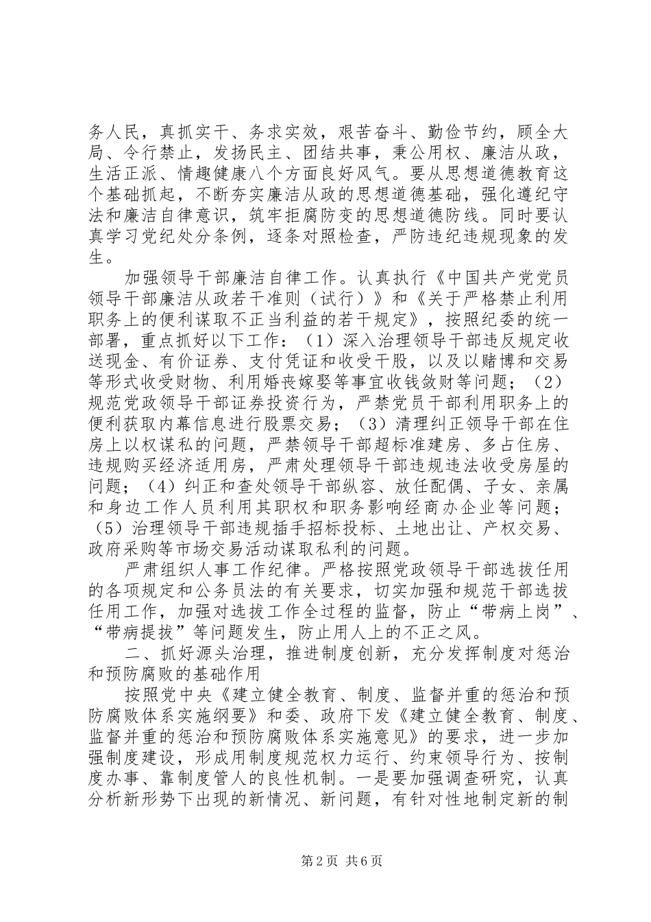 市政办作风建设工作建议_第2页