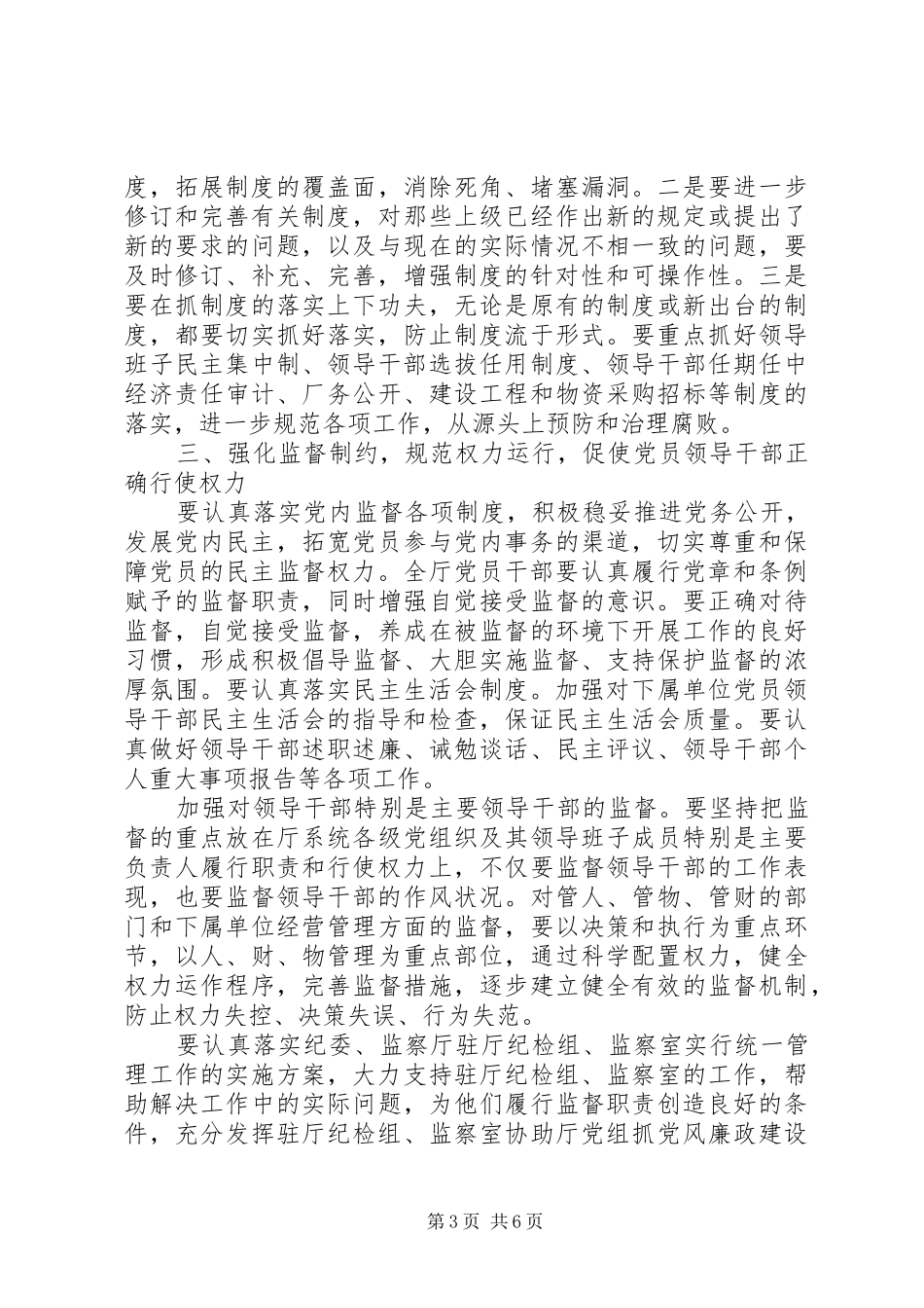 市政办作风建设工作建议_第3页