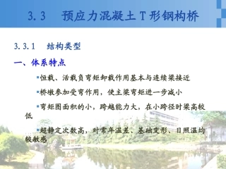 T型钢构桥悬索桥