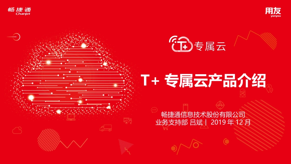 T专属云产品培训_第1页