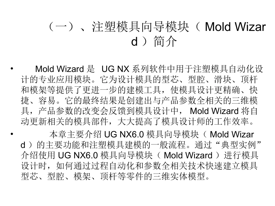 UG6注塑模具全套教程_第3页