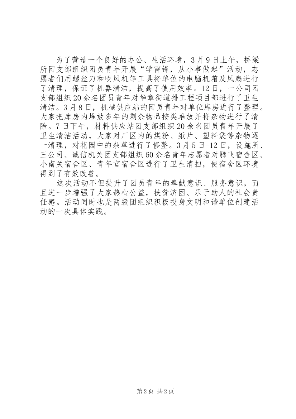 市政处学雷锋经验交流_第2页