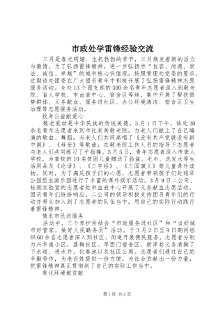 市政处学雷锋经验交流