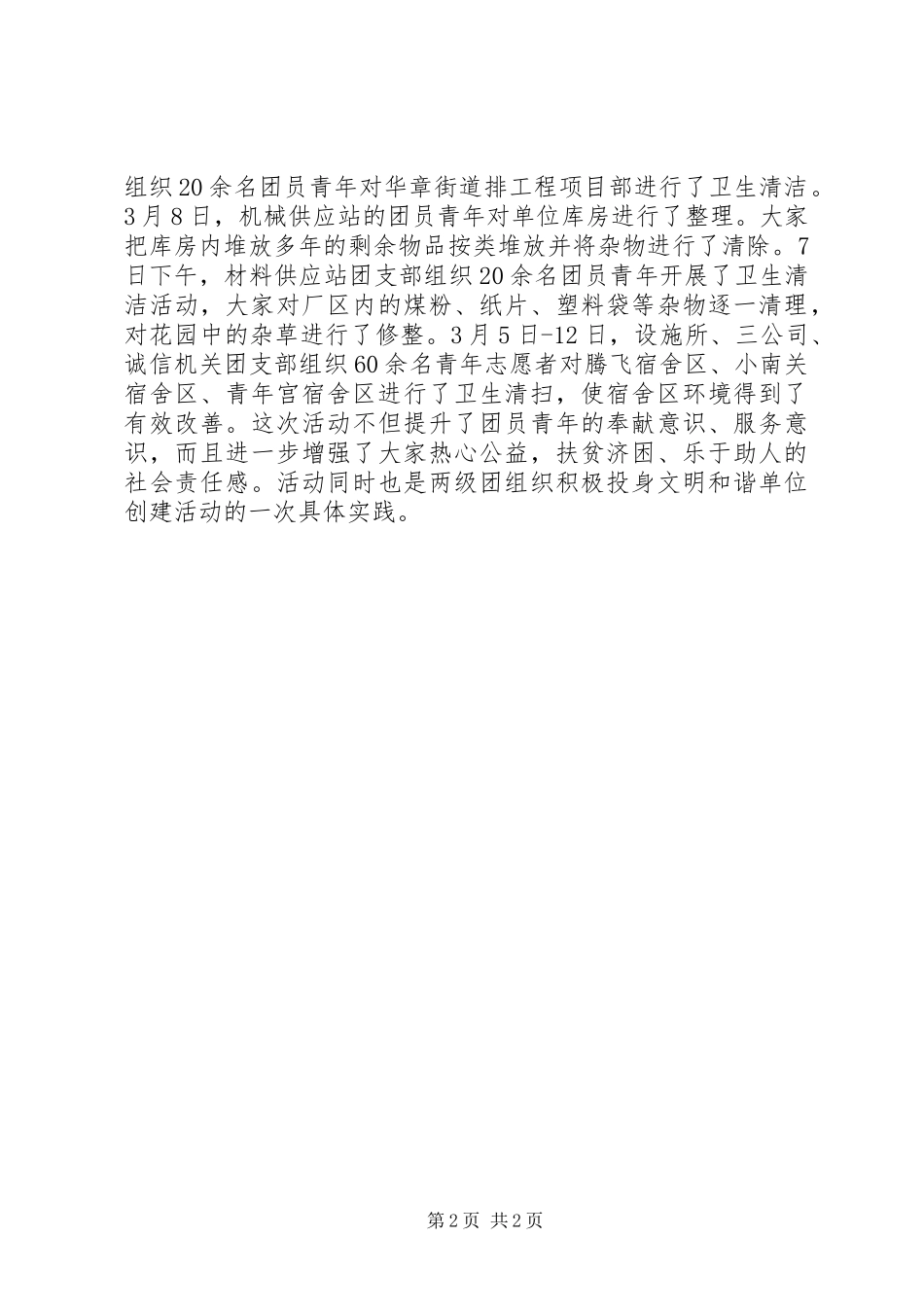 市政处学雷锋经验交流材料_第2页