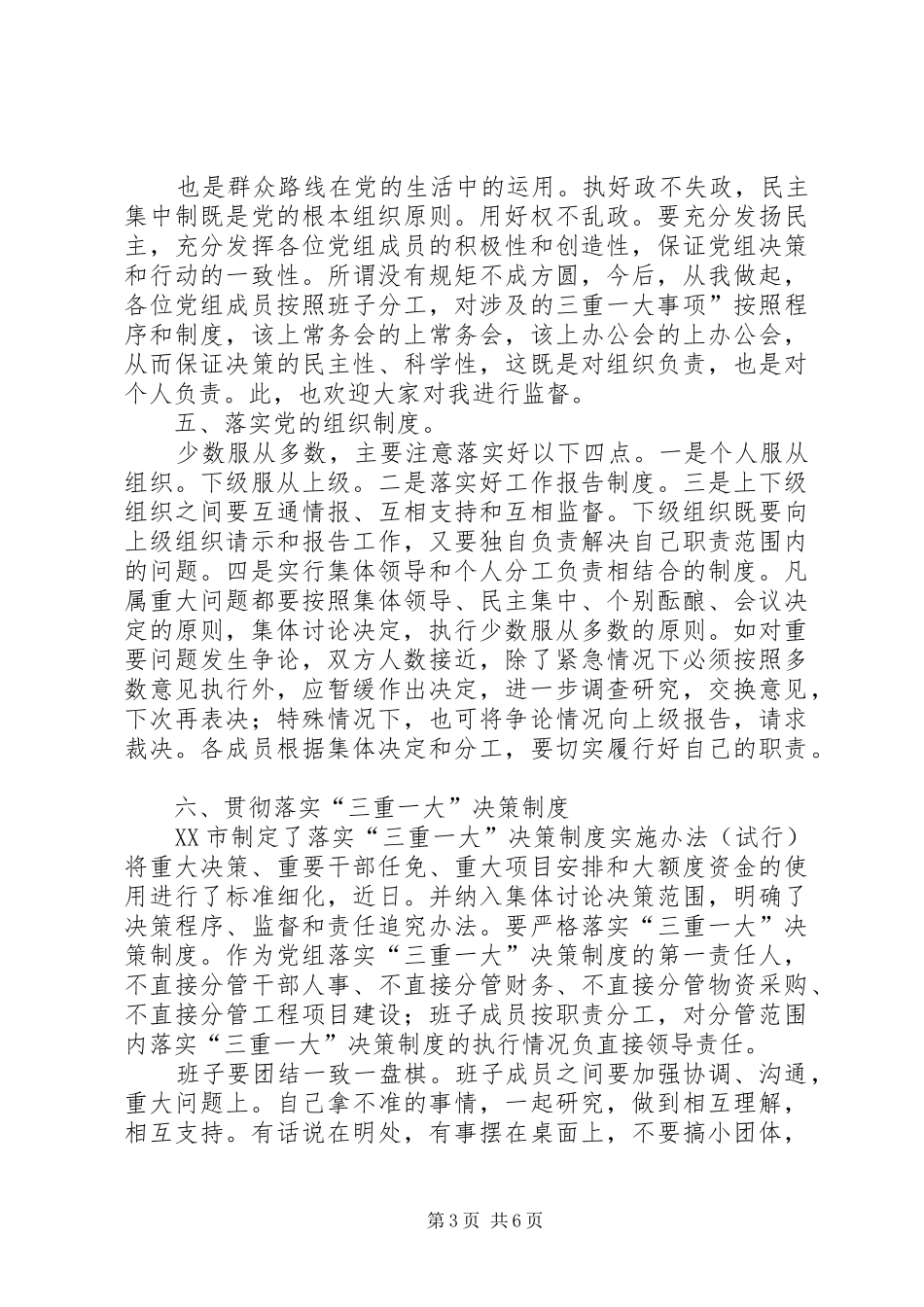 市政党组会议领导致辞稿_第3页