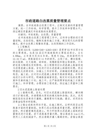 市政道路白改黑质量管理要点
