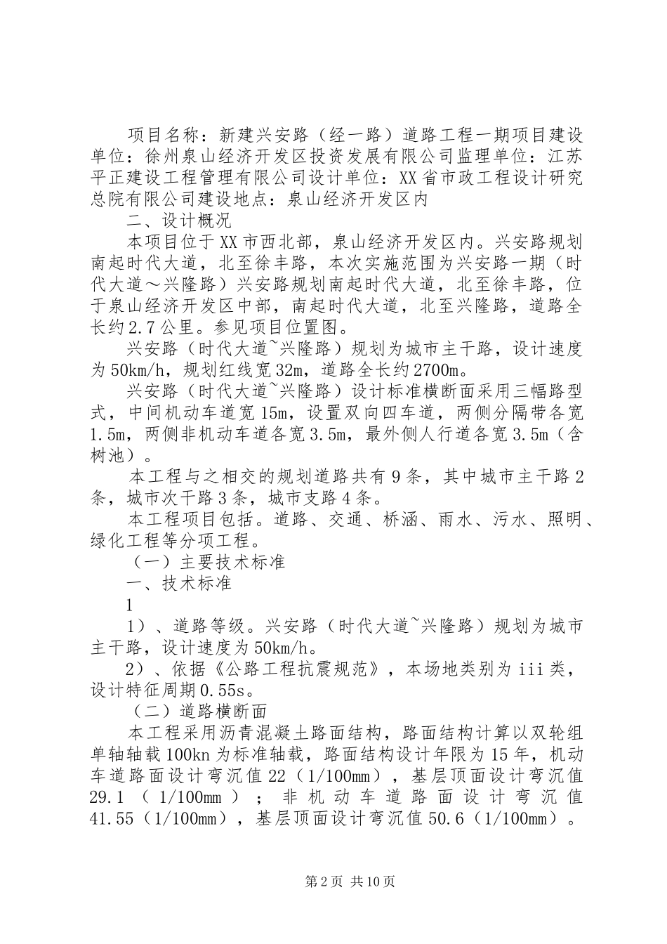 市政道路工程创优计划书_第2页