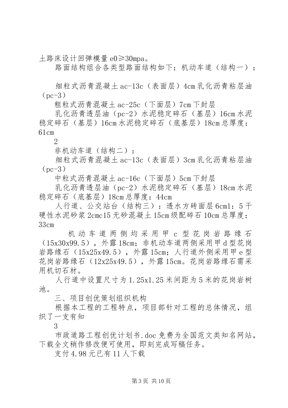 市政道路工程创优计划书_第3页