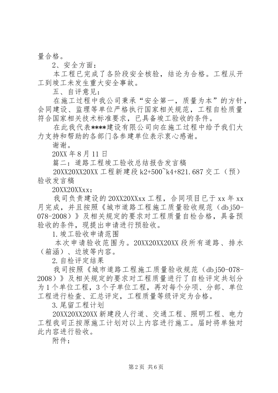 市政道路工程竣工验收施工方讲话稿_第2页