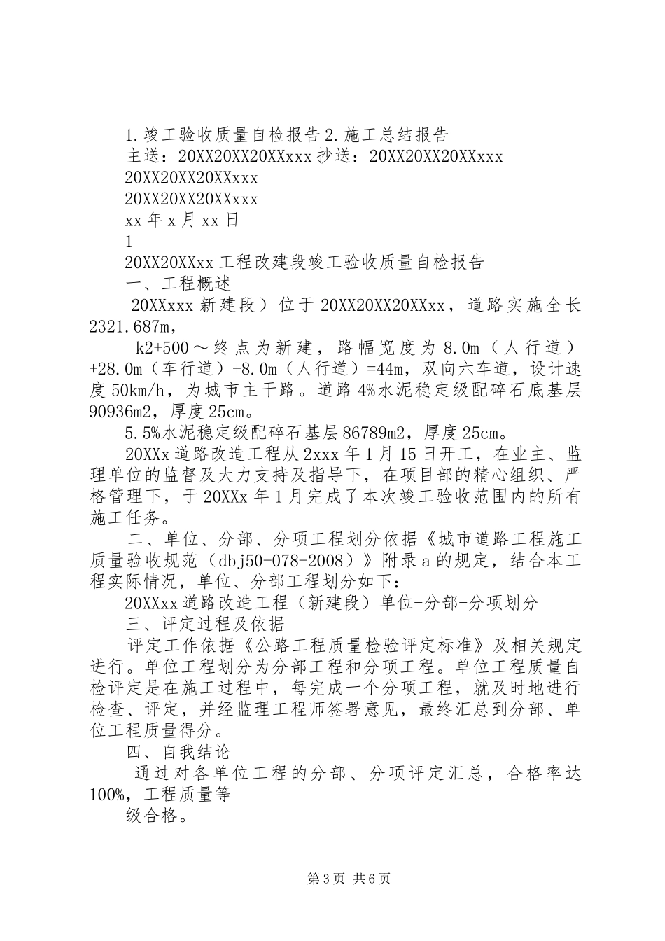 市政道路工程竣工验收施工方讲话稿_第3页