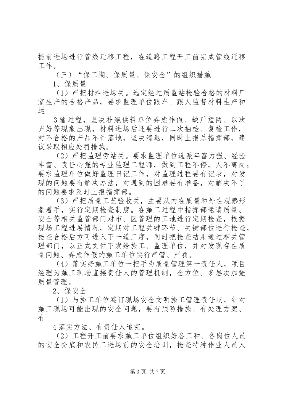 市政道路工程组织工作汇报材料_第3页