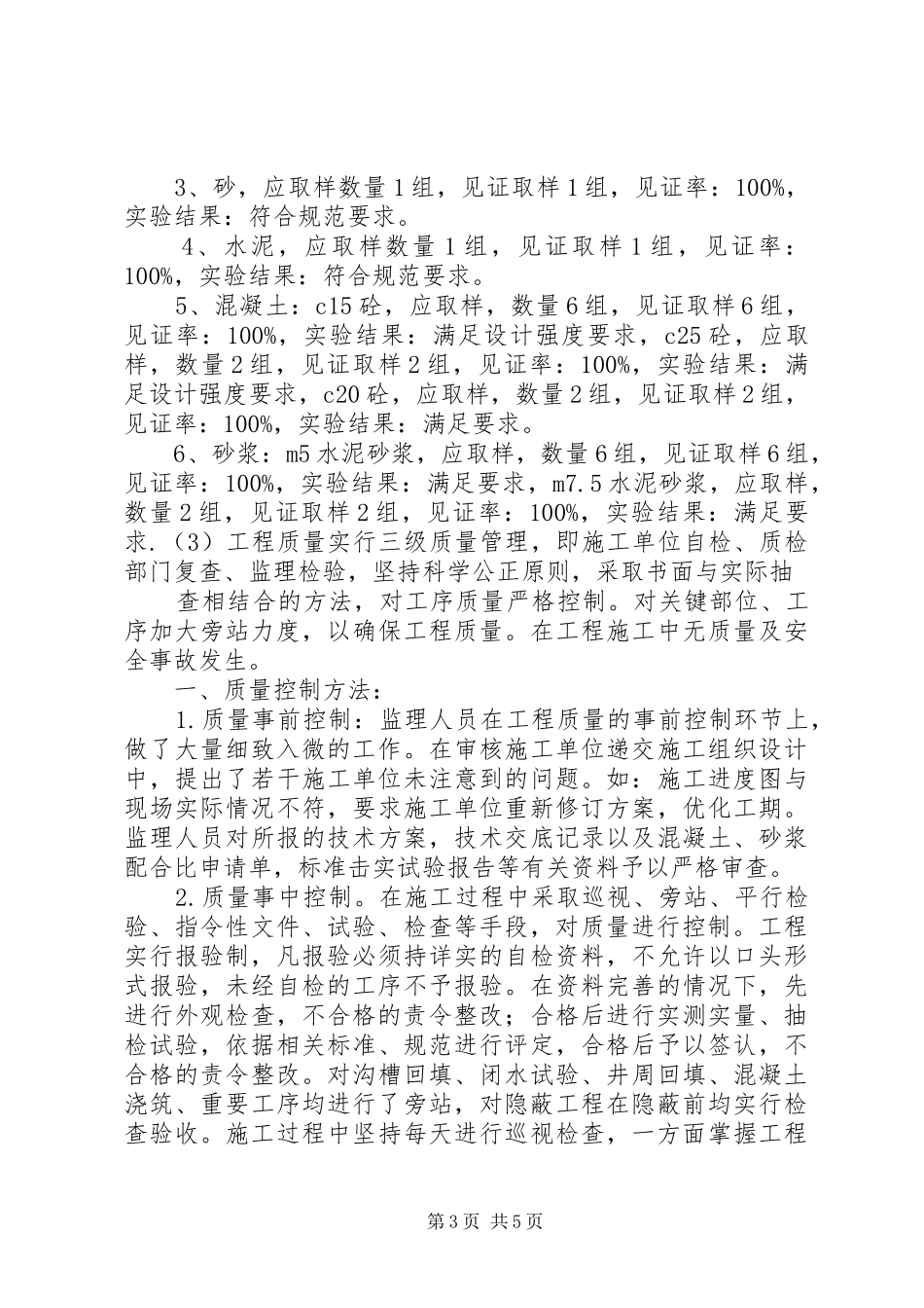 市政道路雨污水工程质量评估报告_第3页