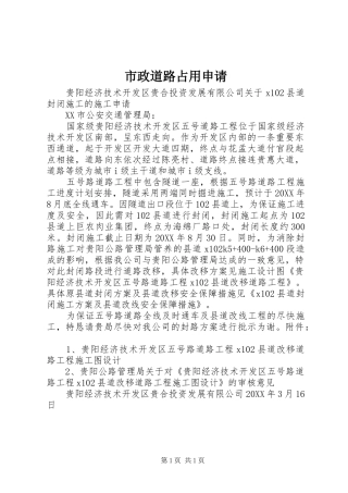 市政道路占用申请
