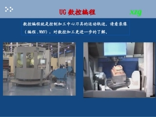 UG编程培训教程课件