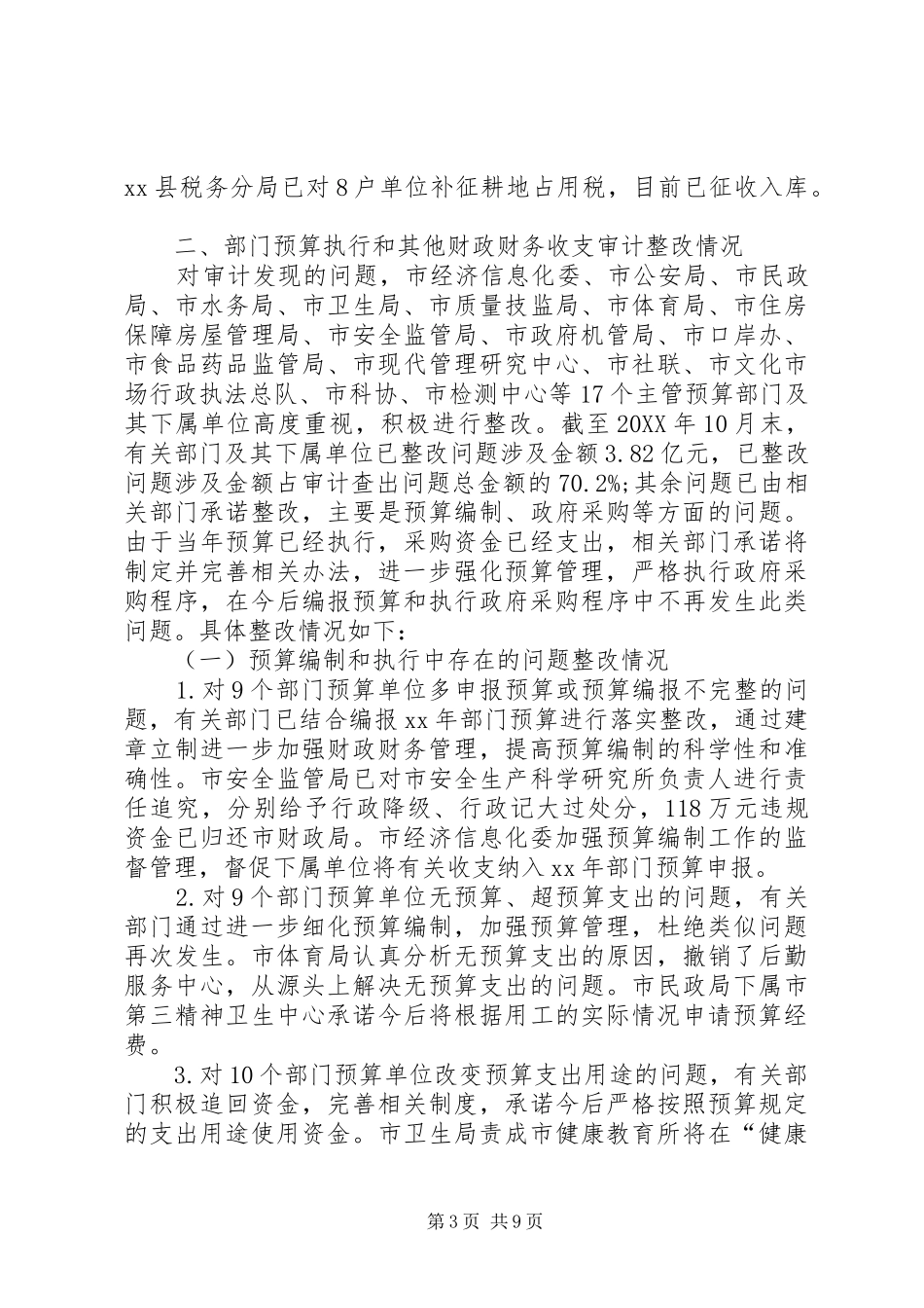 市政度财务审计员年度工作总结_第3页