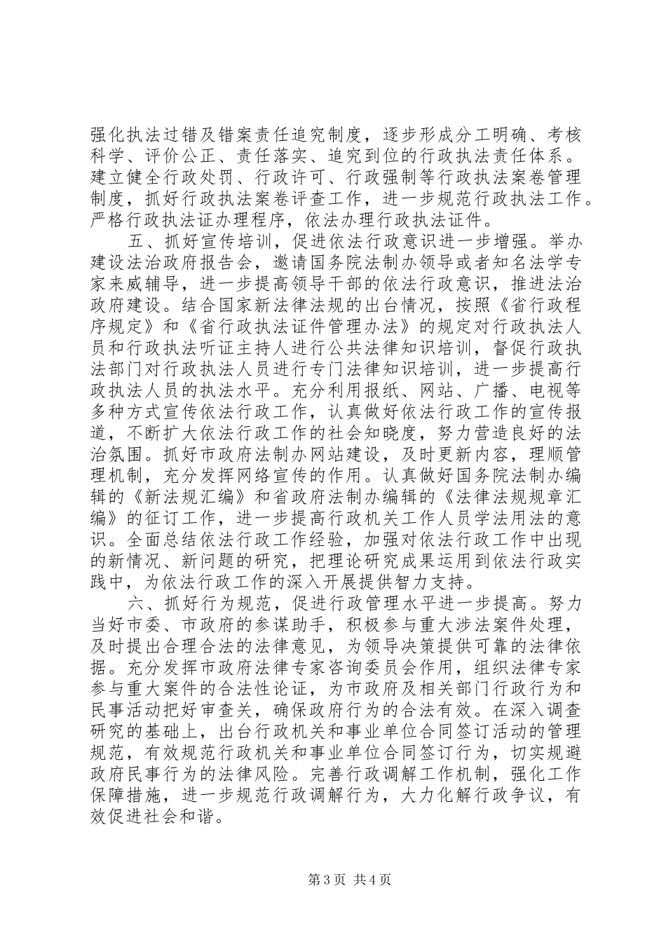 市政法办全年工作要点_第3页