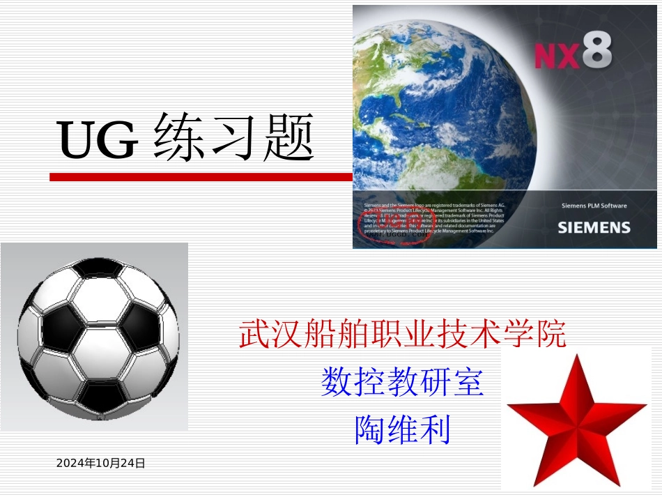 UG练习题草图尺寸_第1页