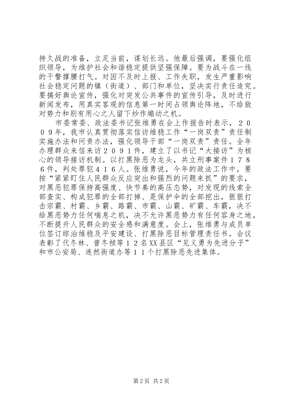 市政法工作暨打黑除恶动员大会强调_第2页