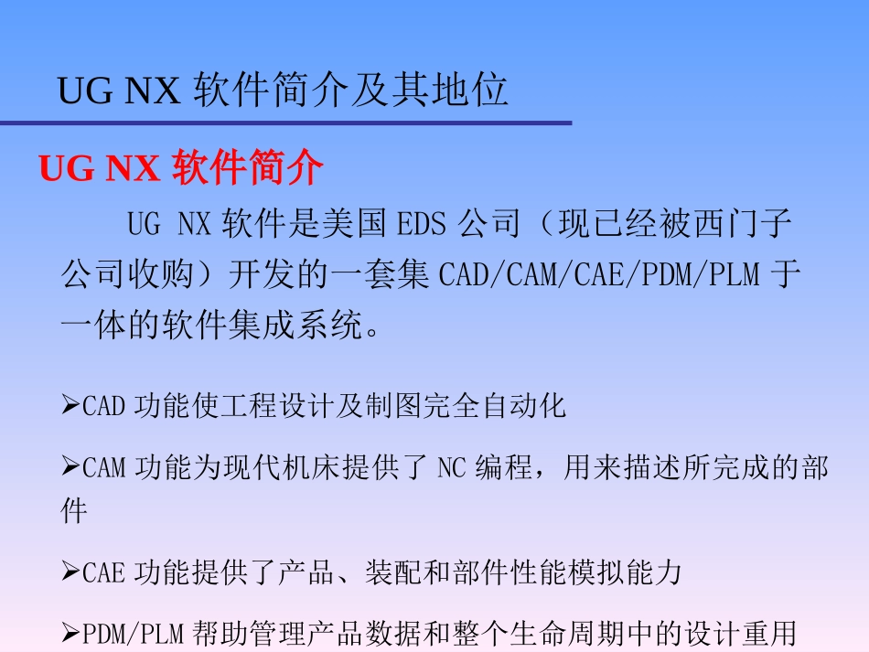 UG培训课件_第2页