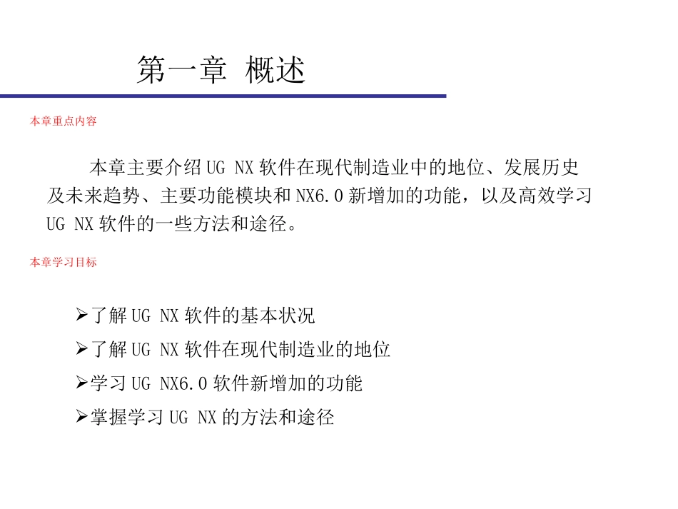 UG培训详解教程_第2页